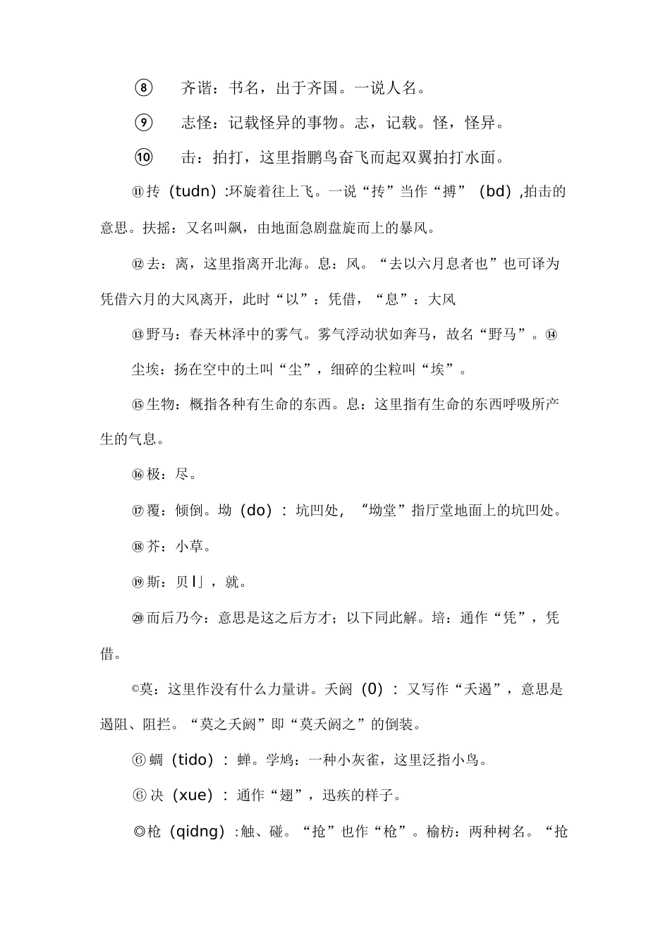 逍遥游高中课文原文_第3页