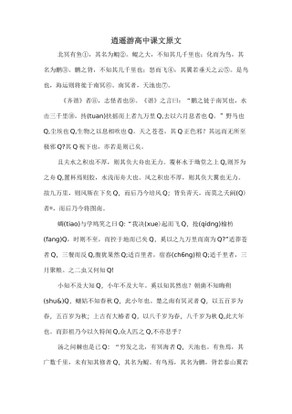 逍遥游高中课文原文