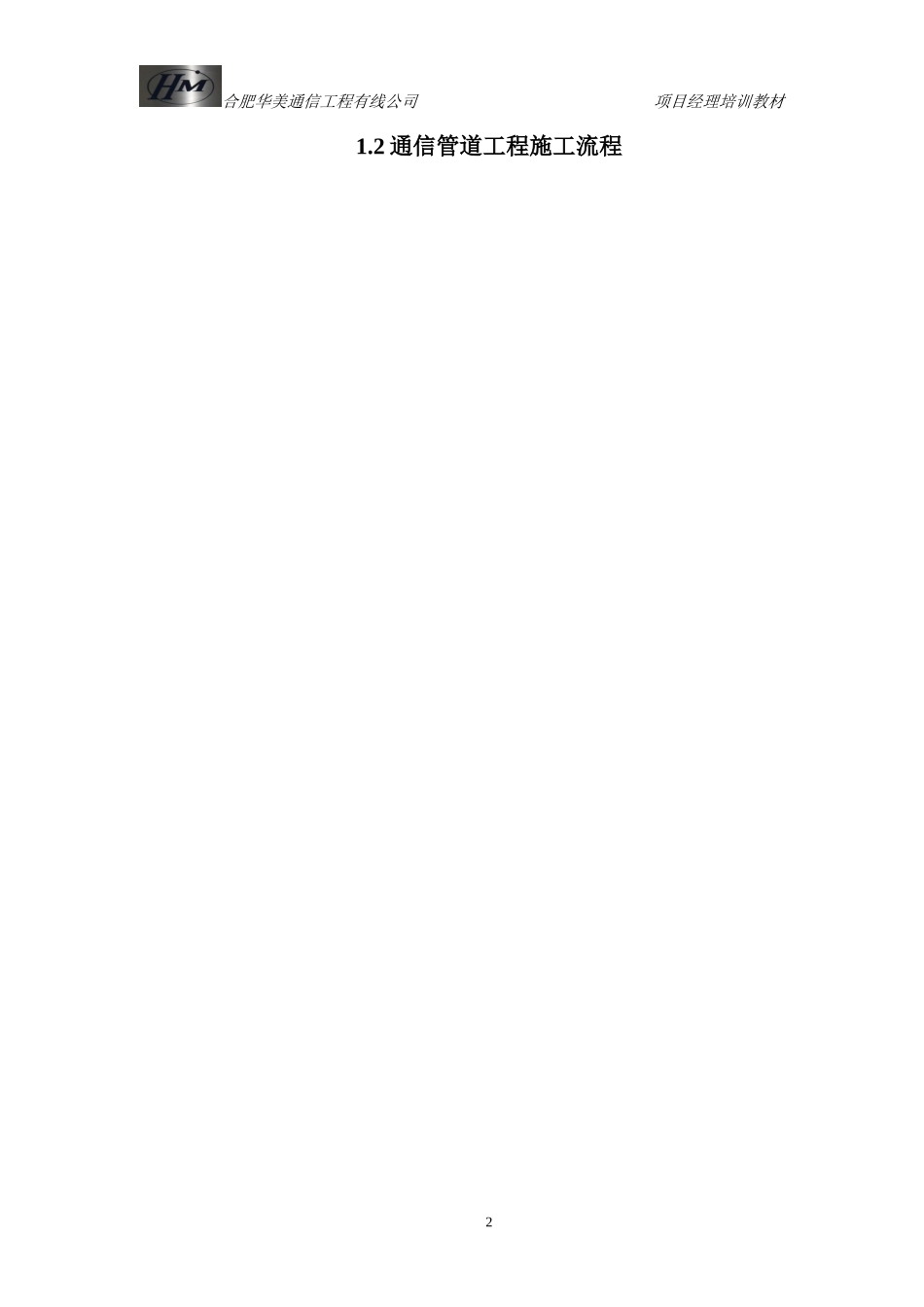 通信管道工程施工及验收技术规范讲义_第3页