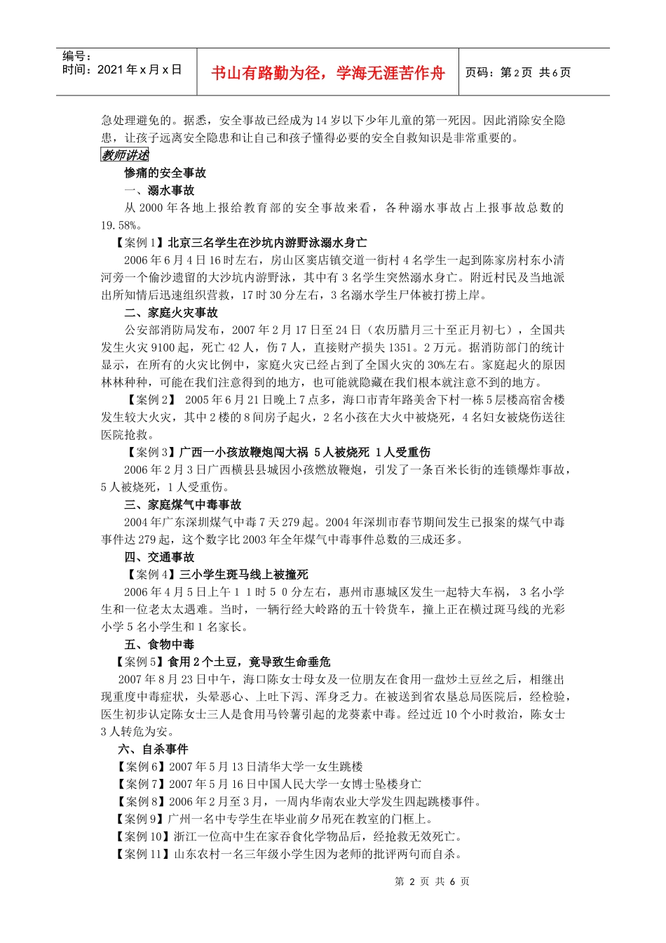 《提高安全意识 远离安全隐患》_第2页