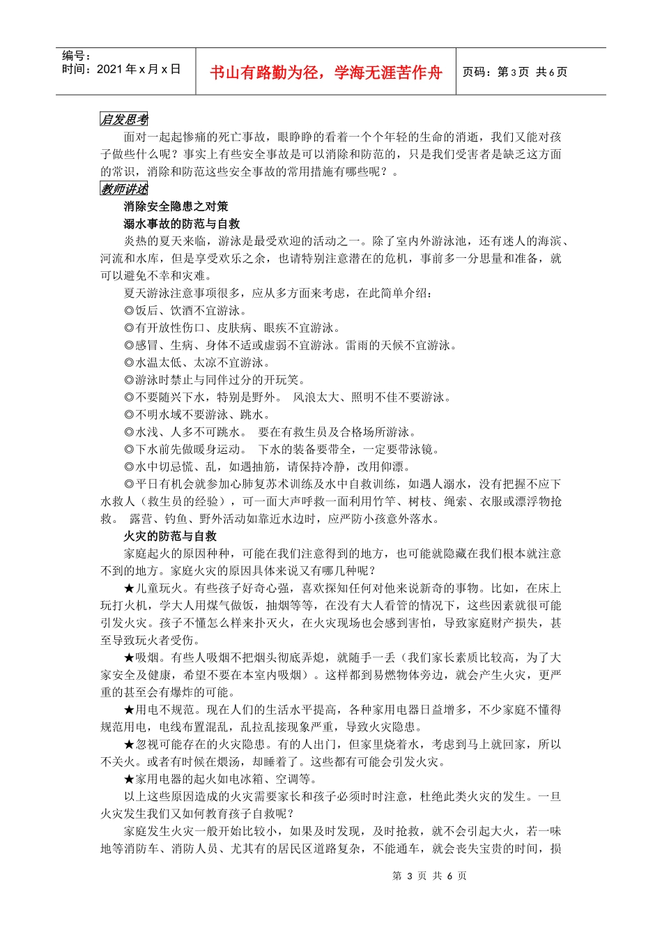 《提高安全意识 远离安全隐患》_第3页