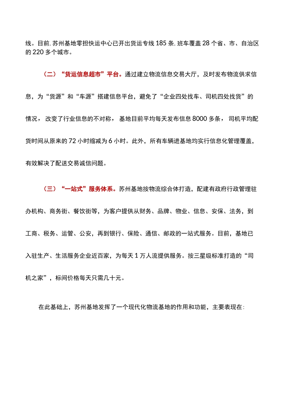 考察报告：“传化公路港”考察报告_第2页