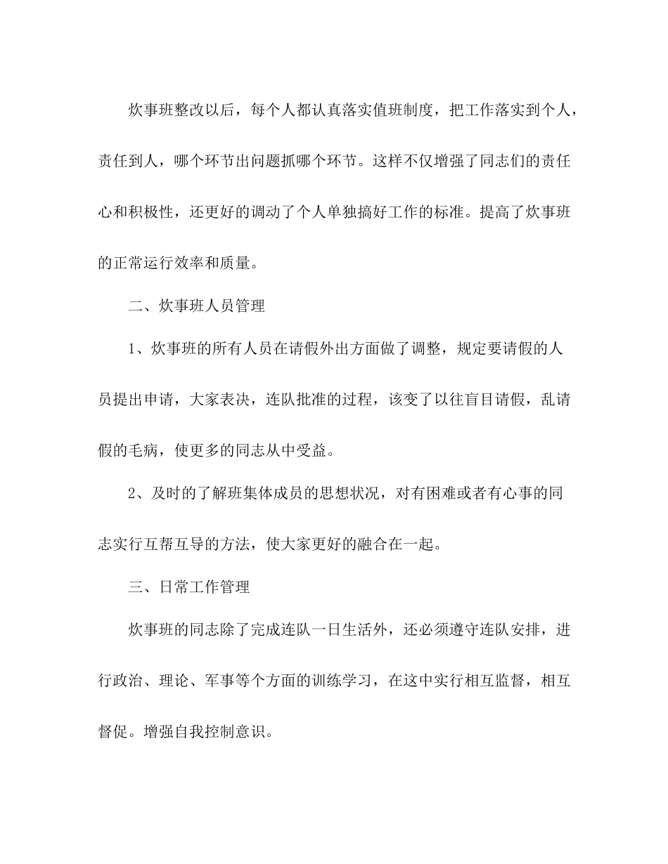 部队炊事员个人年终总结_第2页