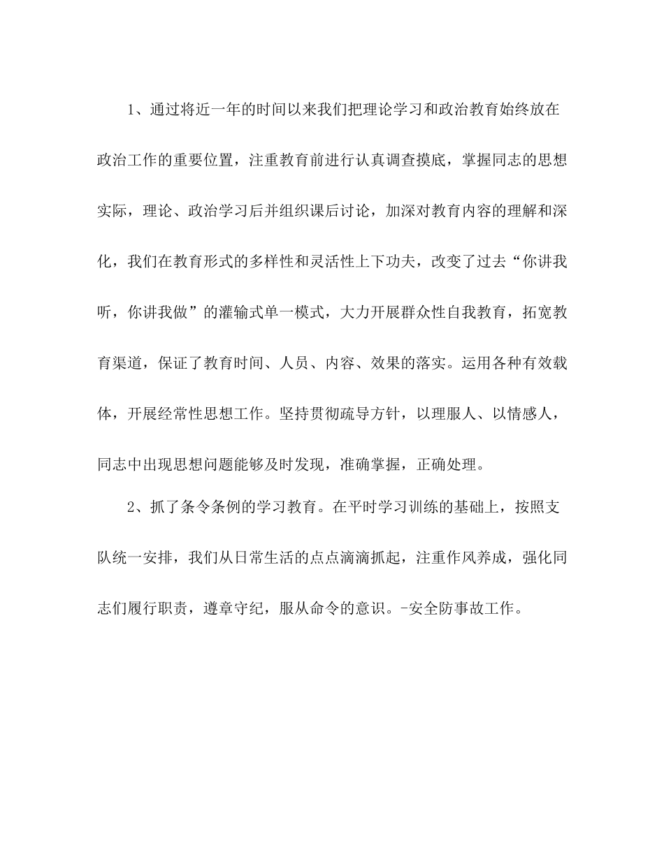 部队炊事员个人年终总结_第3页