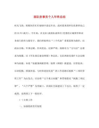 部队炊事员个人年终总结