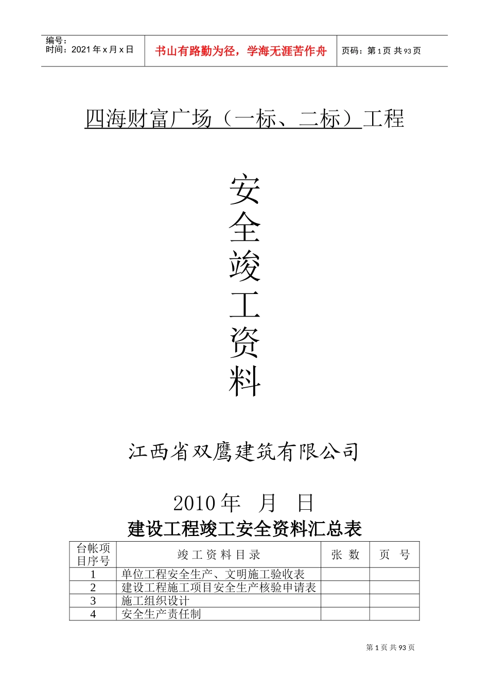 安全竣工范本_第1页