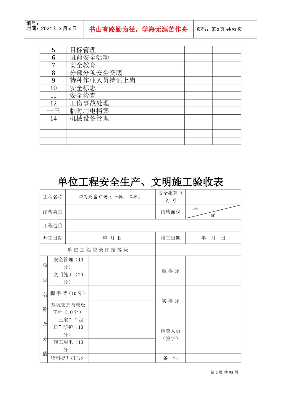 安全竣工范本_第2页