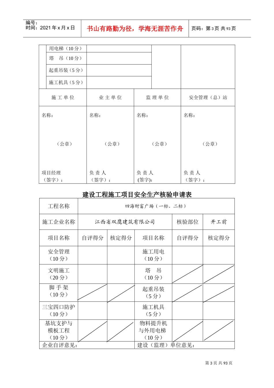 安全竣工范本_第3页