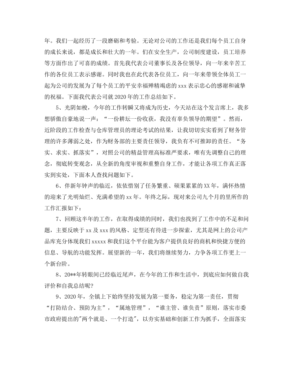 关于年终工作总结开头范文_第2页