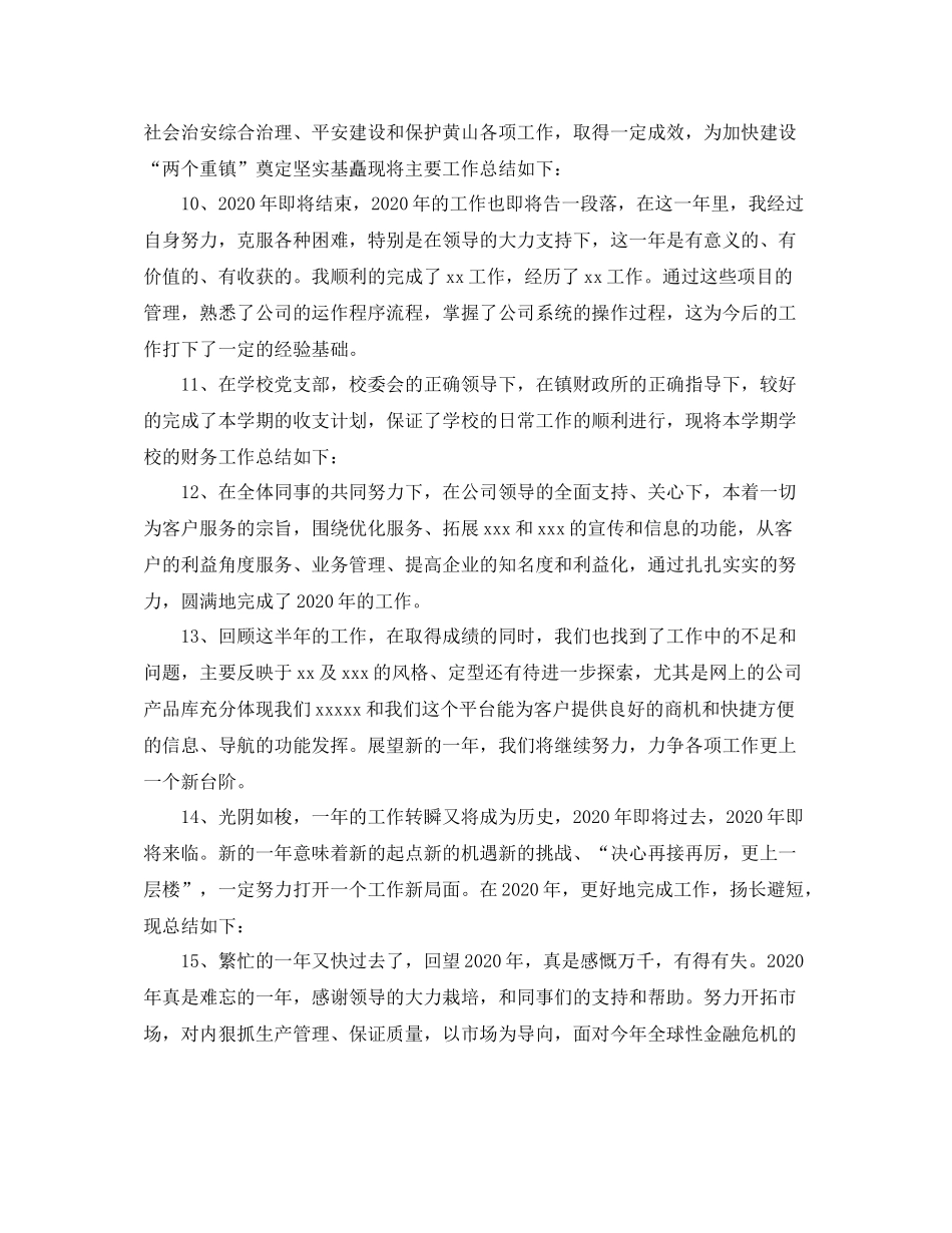 关于年终工作总结开头范文_第3页