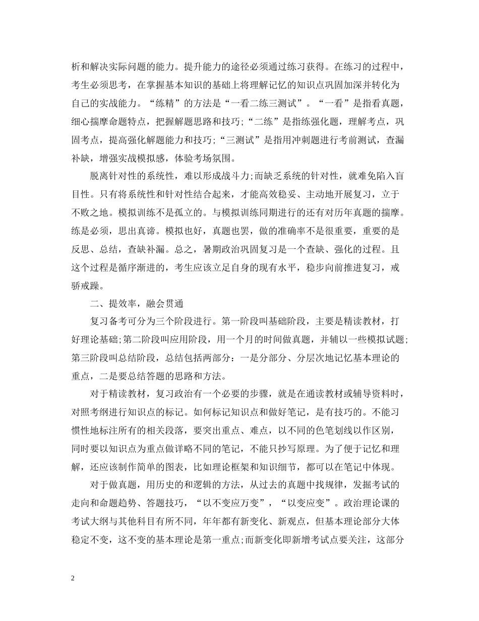 考研政治暑期学习总结_第2页