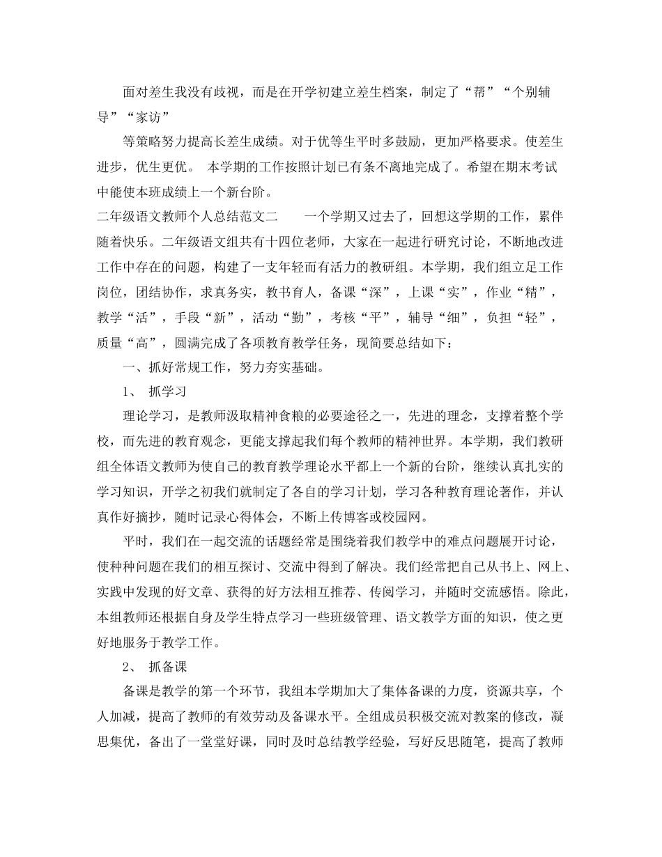 二年级语文教师个人总结_第2页