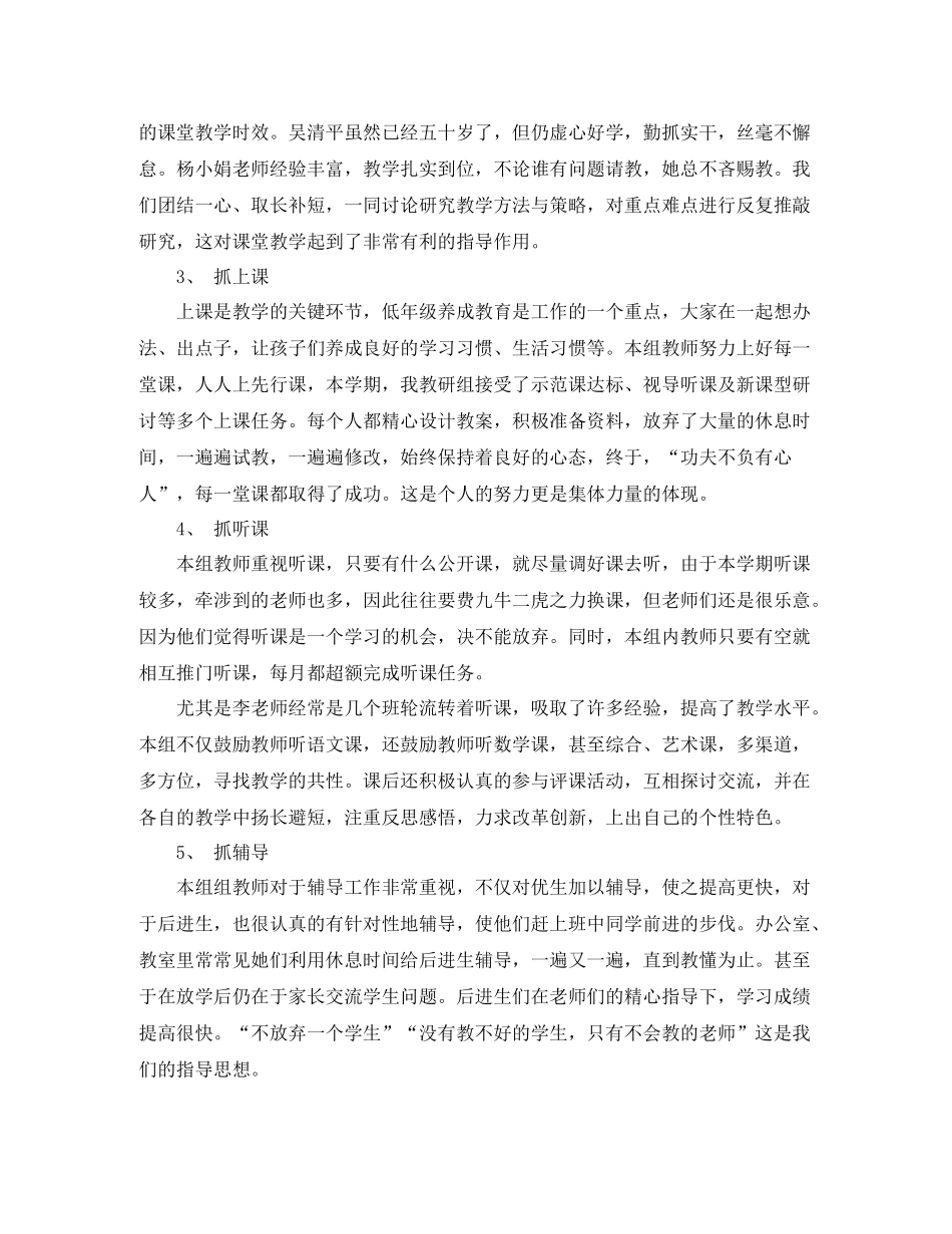二年级语文教师个人总结_第3页