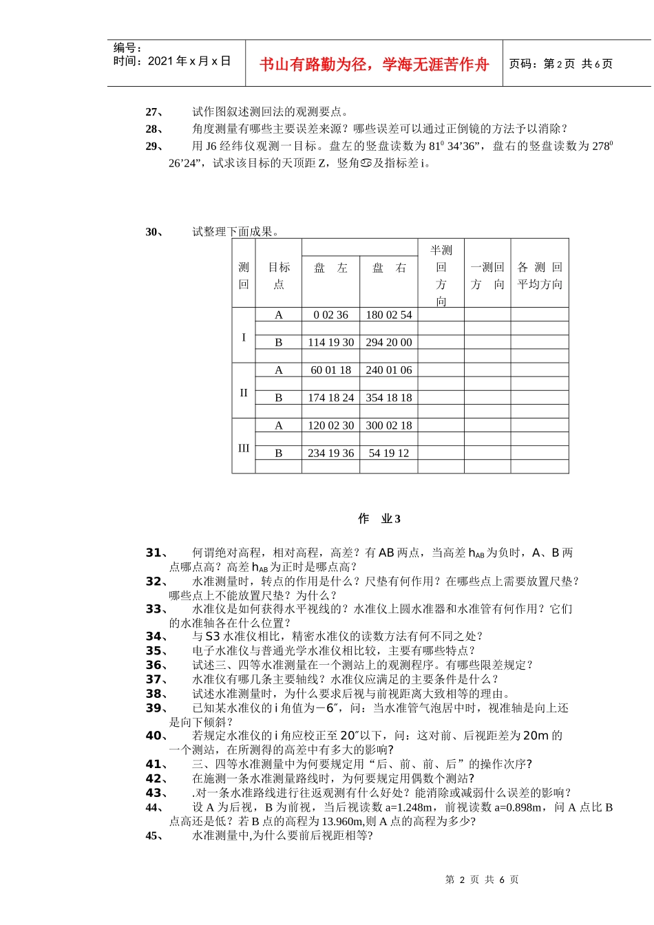 数字测图作业(测绘工程)_第2页