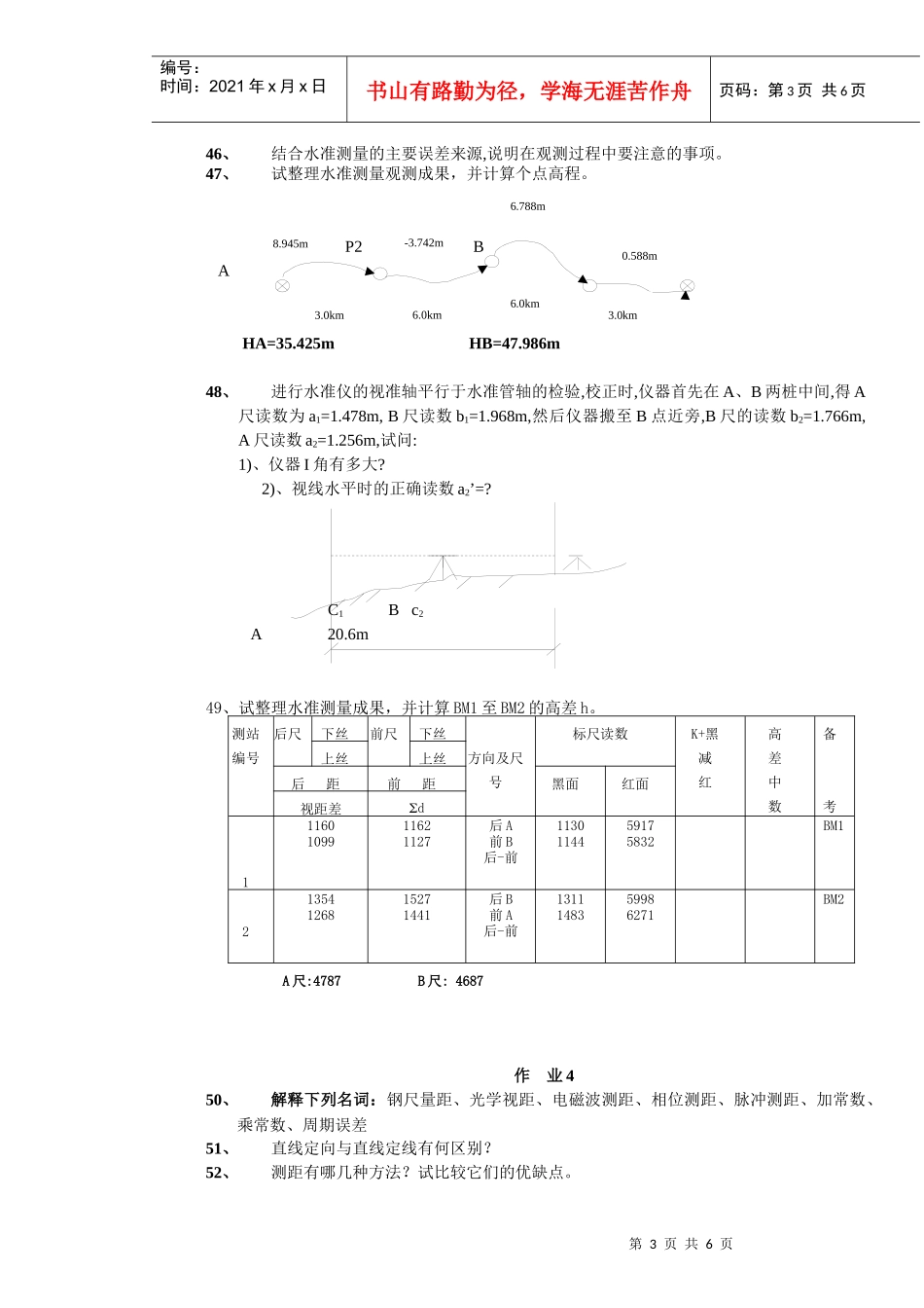 数字测图作业(测绘工程)_第3页