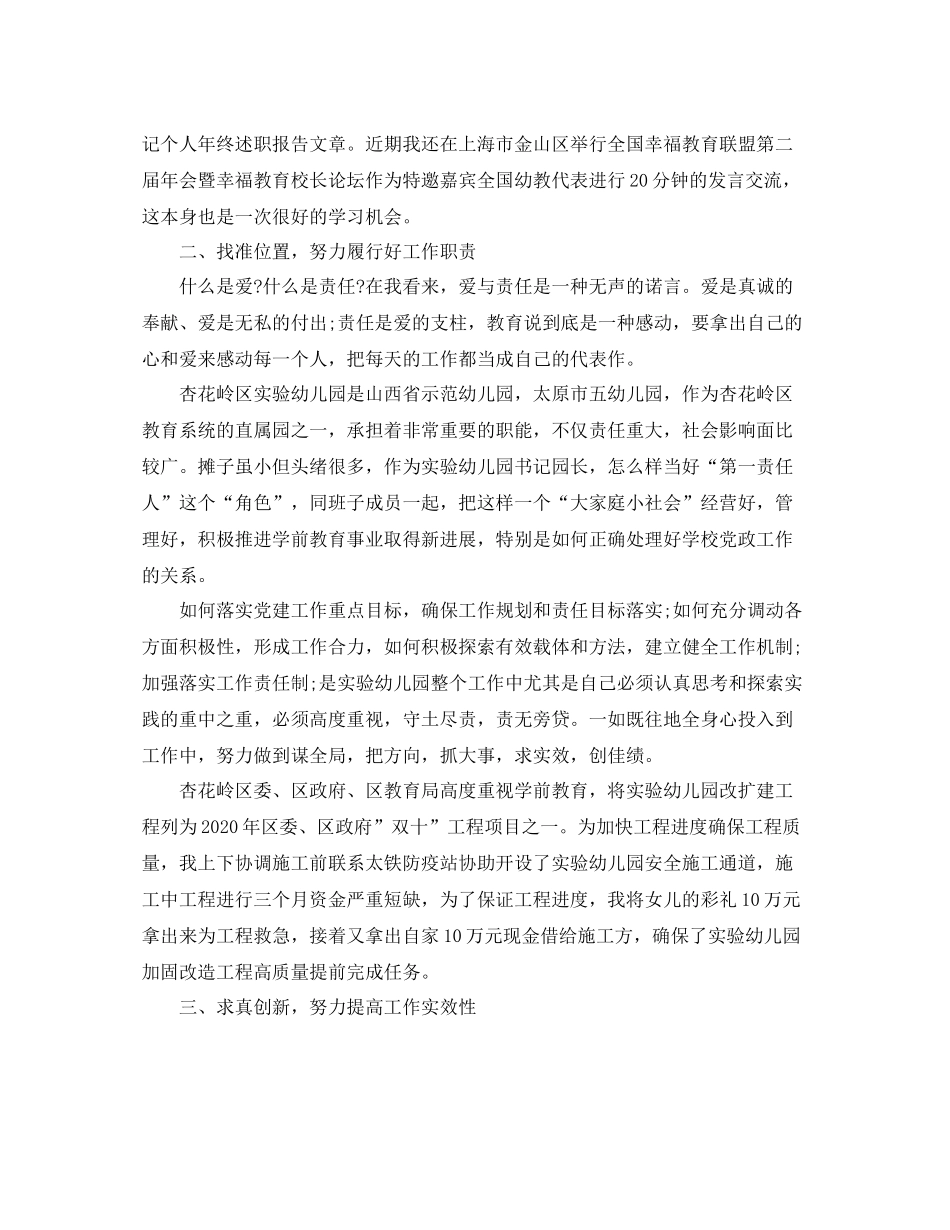 党会计年终工作总结1500字_第2页