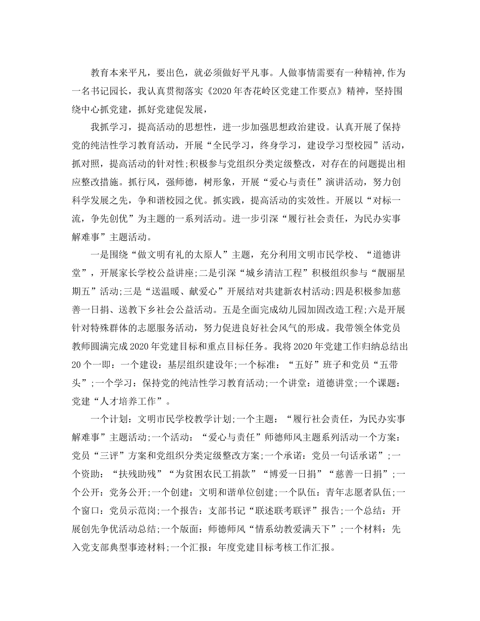 党会计年终工作总结1500字_第3页