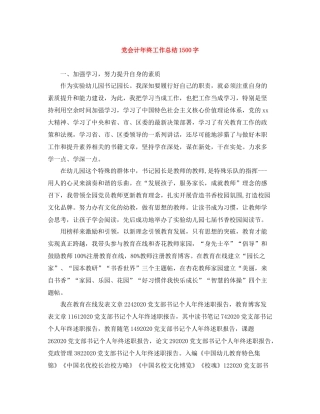党会计年终工作总结1500字