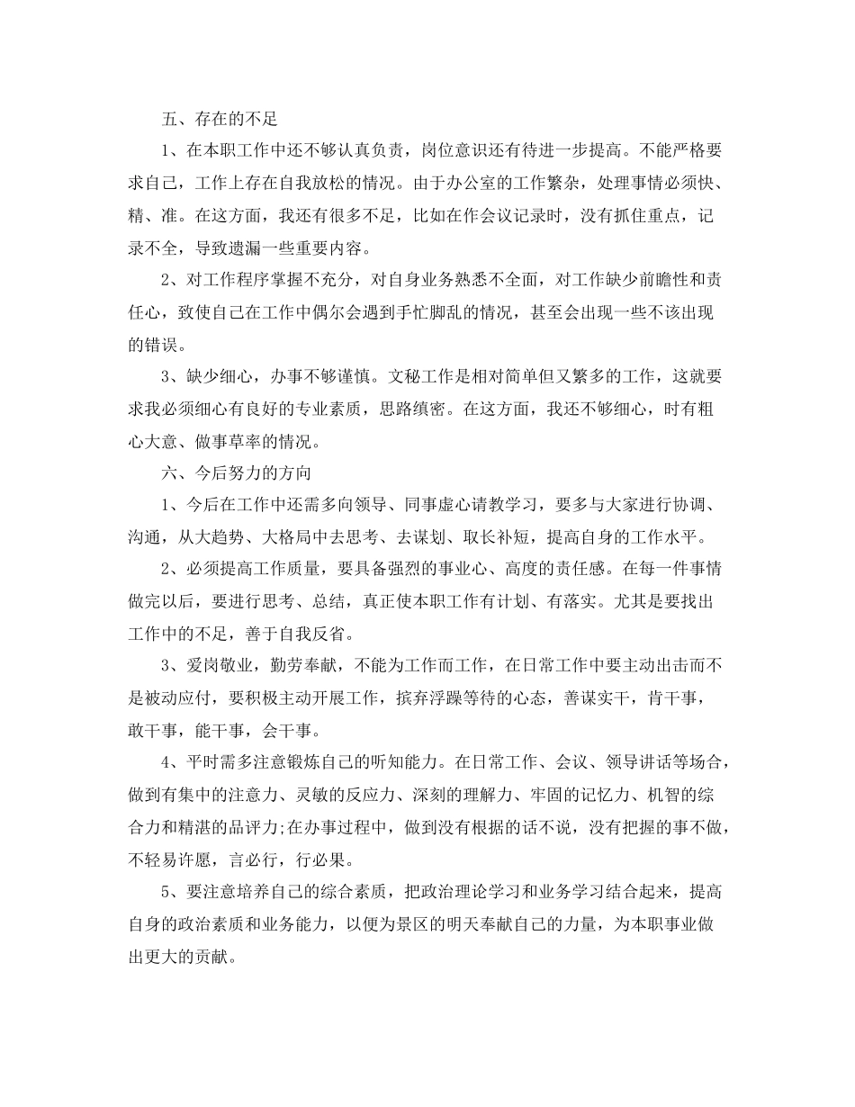 办公室文员年终工作总结开头_第3页