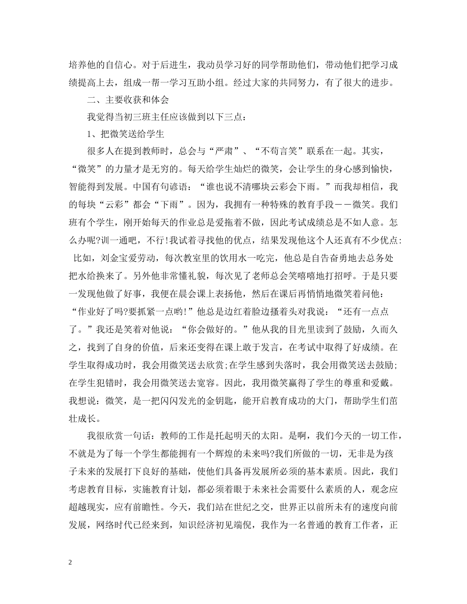 初三班主任工作总结下学期)_第2页