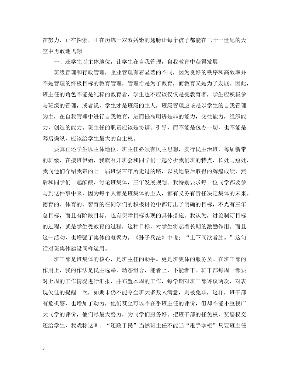 初三班主任工作总结下学期)_第3页