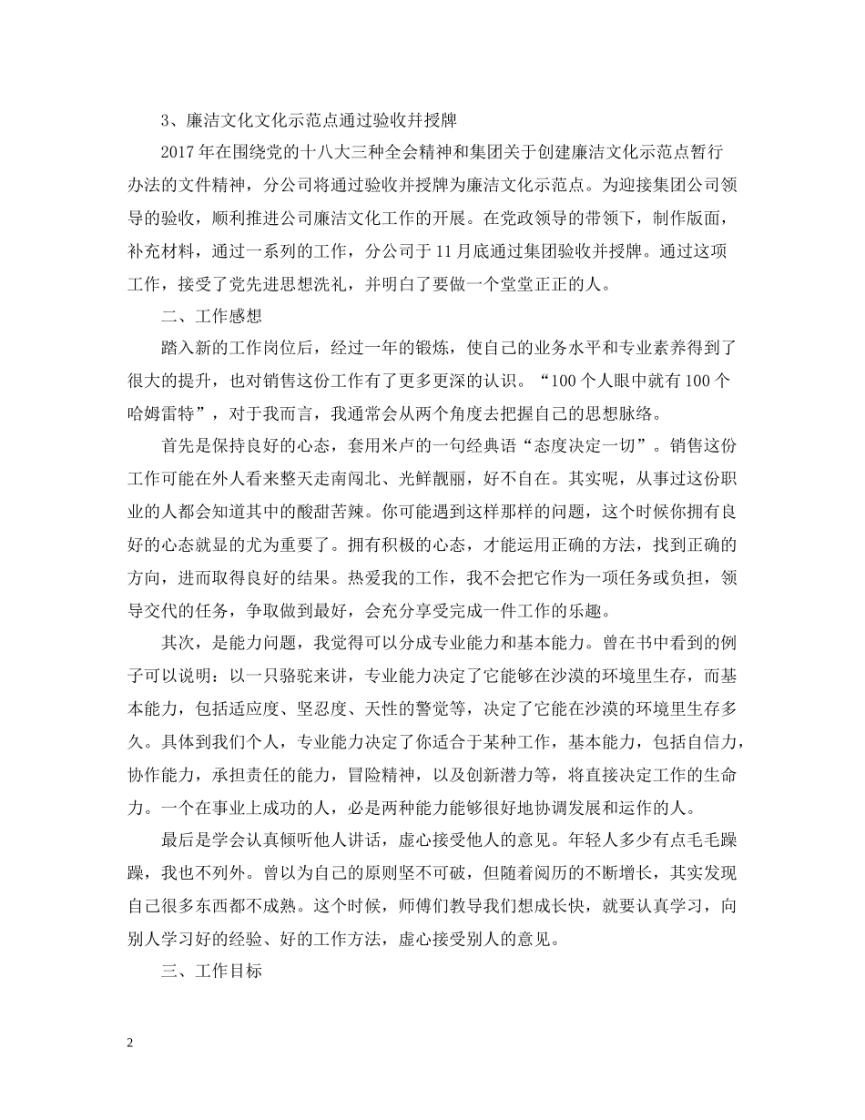 销售代表年终工作总结范文_第2页