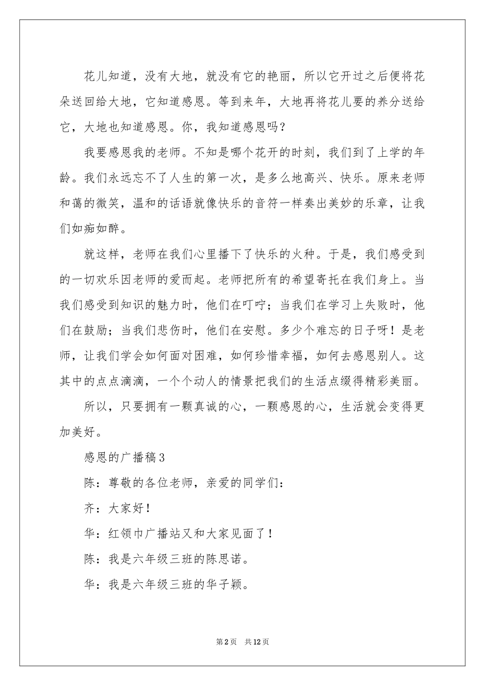 感恩的广播稿（精选10篇）_第2页