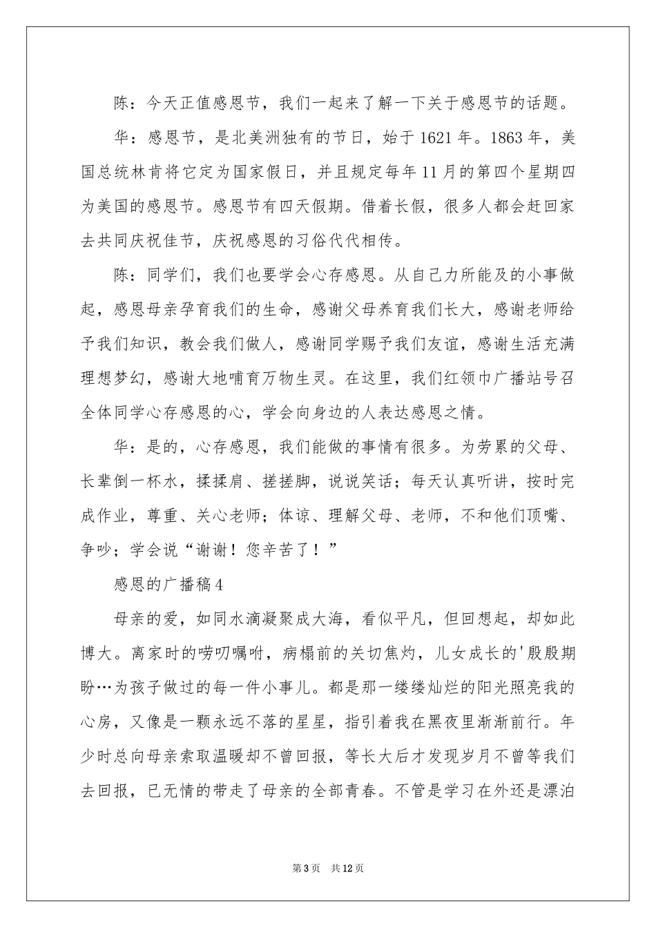 感恩的广播稿（精选10篇）_第3页