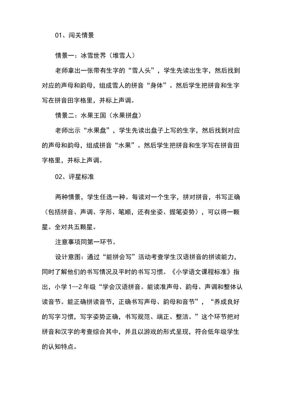 一年级期末无纸笔化测评方案_第2页