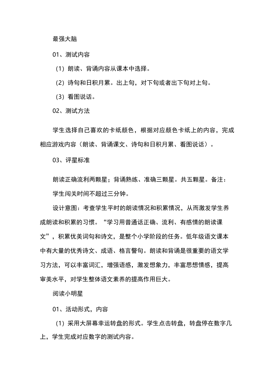 一年级期末无纸笔化测评方案_第3页