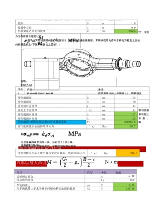 后桥桥壳强度计算(垂直、牵引、制动、侧滑工况)
