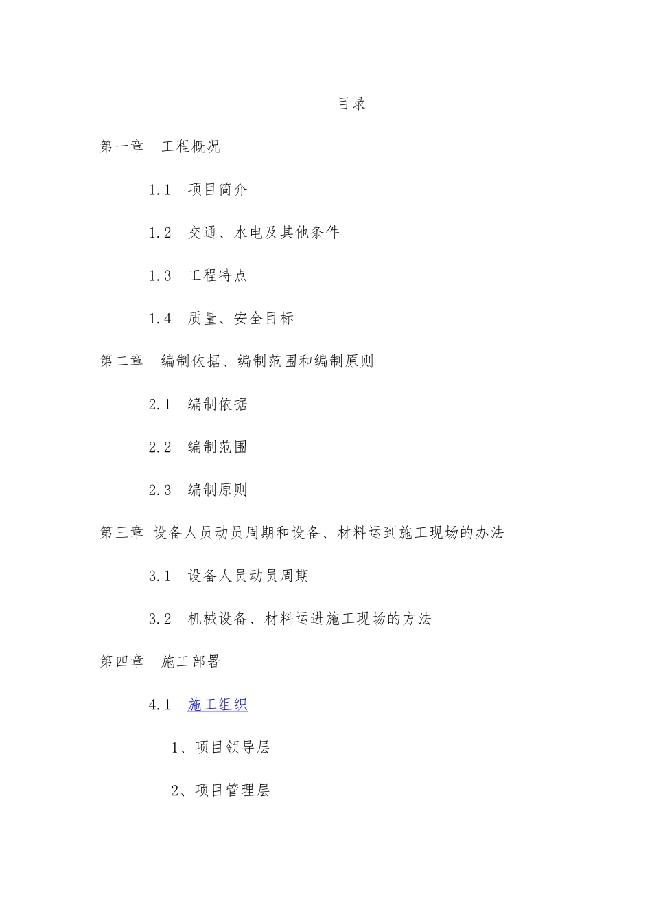 金竹工业园区车行道改造工程_第1页