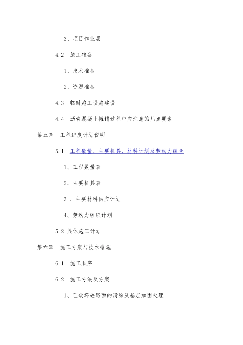 金竹工业园区车行道改造工程_第2页