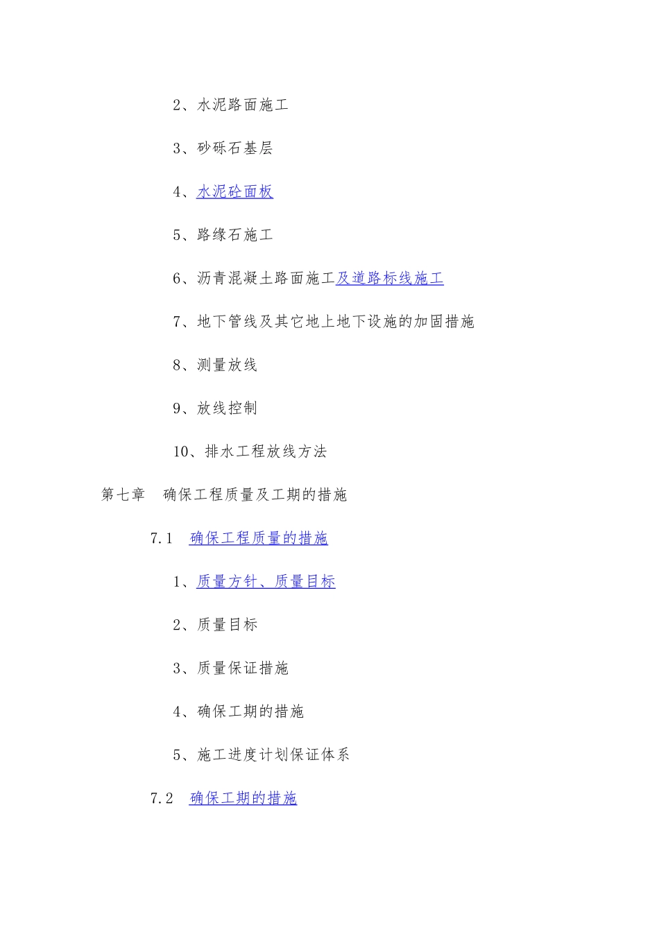 金竹工业园区车行道改造工程_第3页