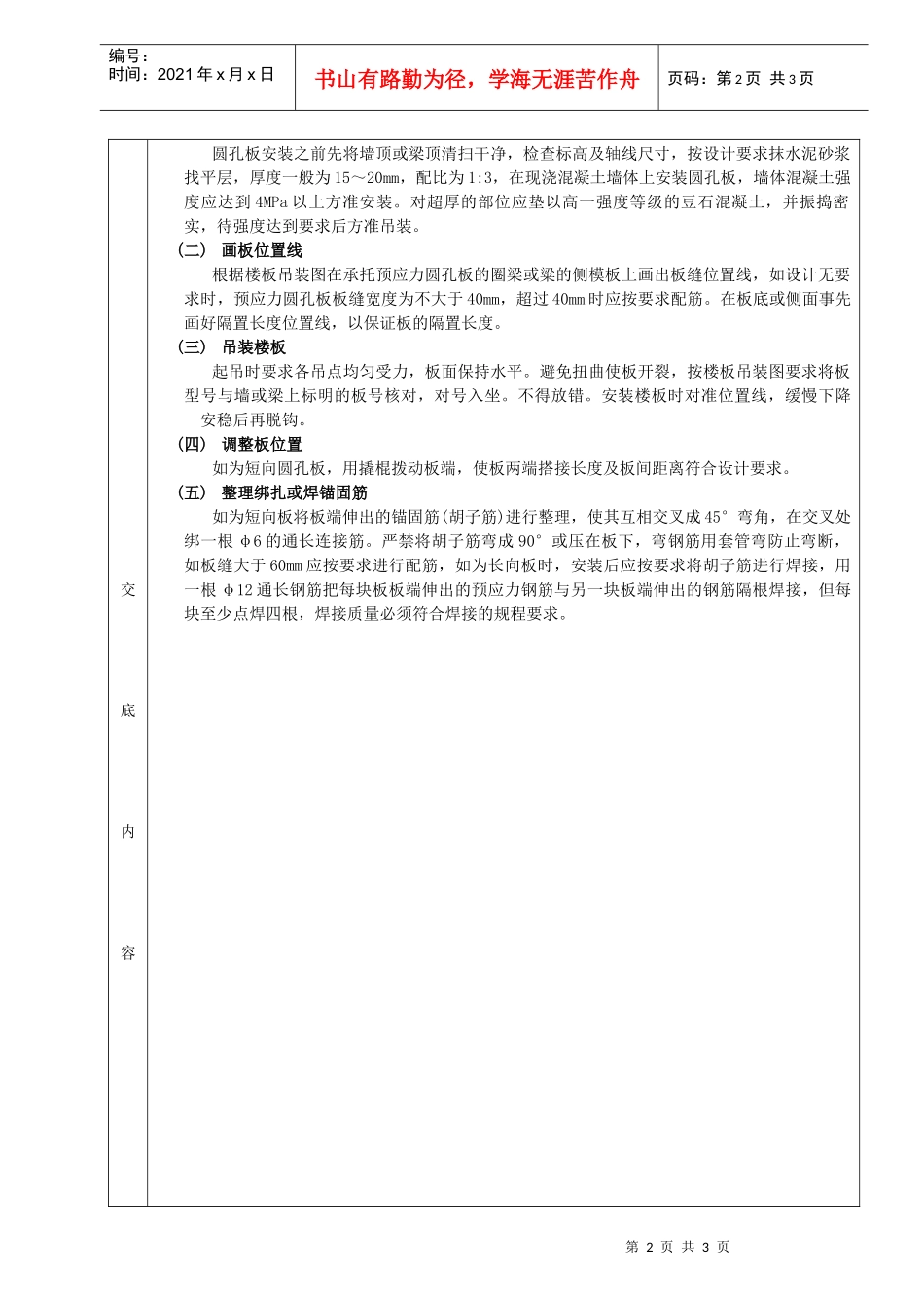 施工技术交底19预制楼板安装工程_第2页