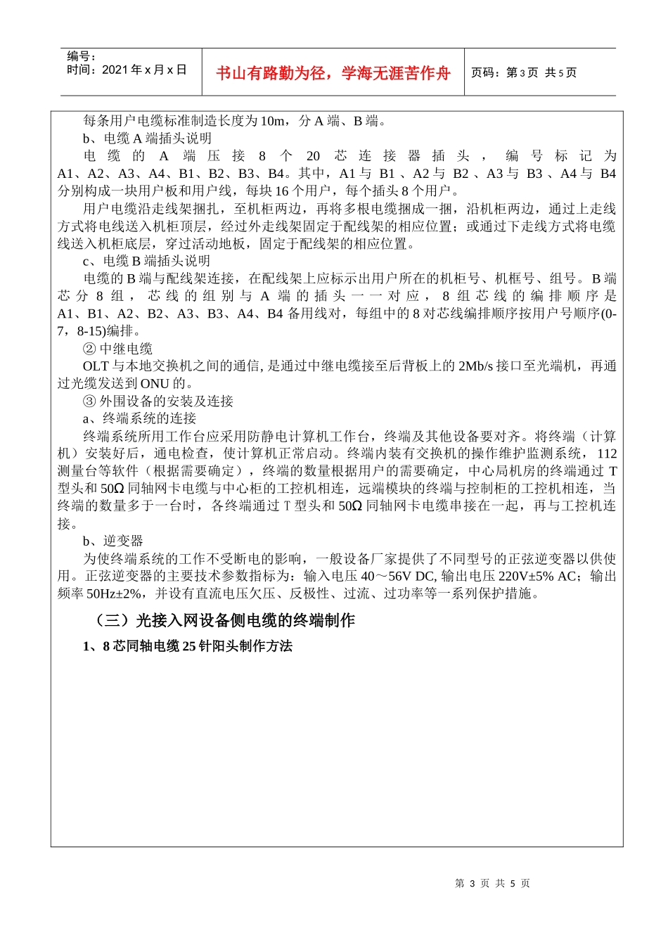 光接入网设备安装技术交底_第3页