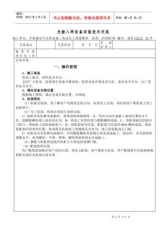 光接入网设备安装技术交底
