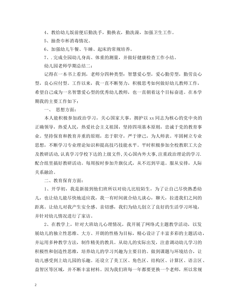幼儿园老师一个月的总结 _第2页