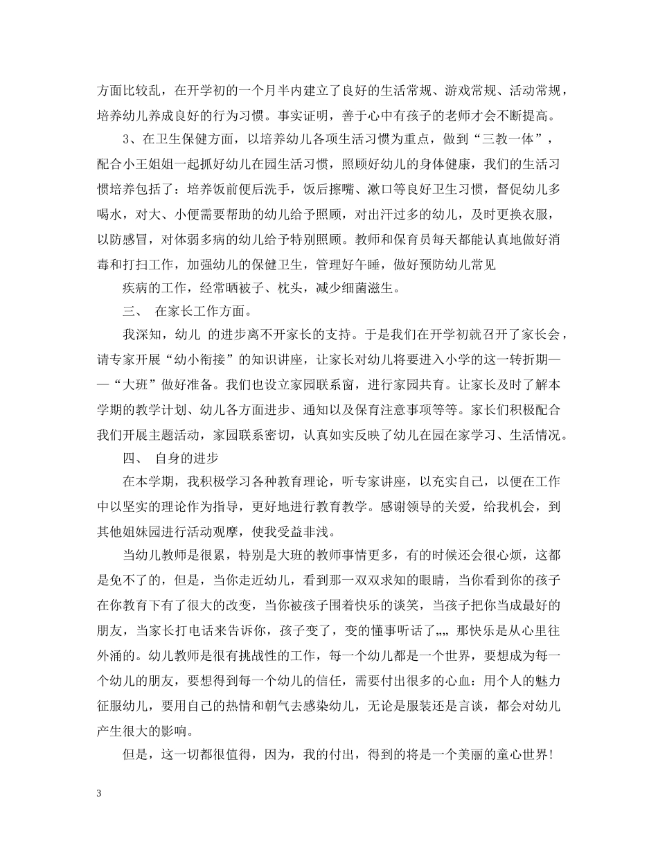 幼儿园老师一个月的总结 _第3页