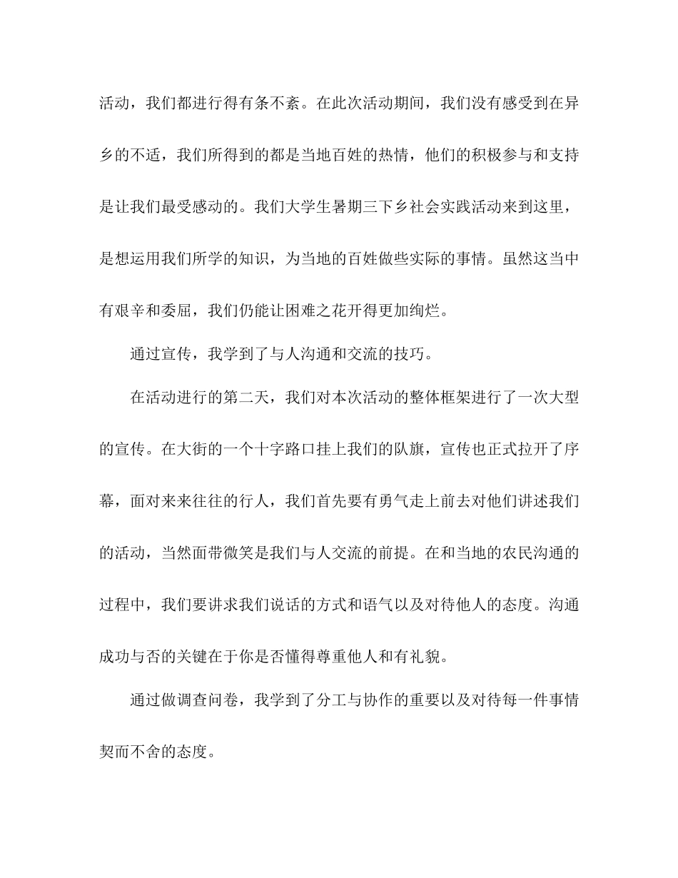 大学生暑期参与奥运社会实践报告总结我参与，我奉献_第2页