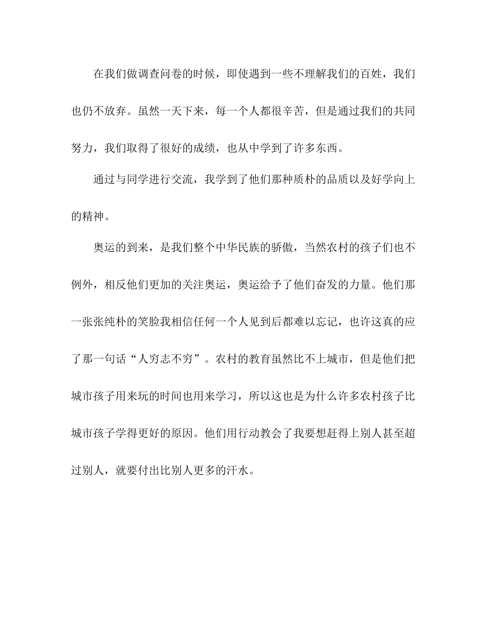 大学生暑期参与奥运社会实践报告总结我参与，我奉献_第3页