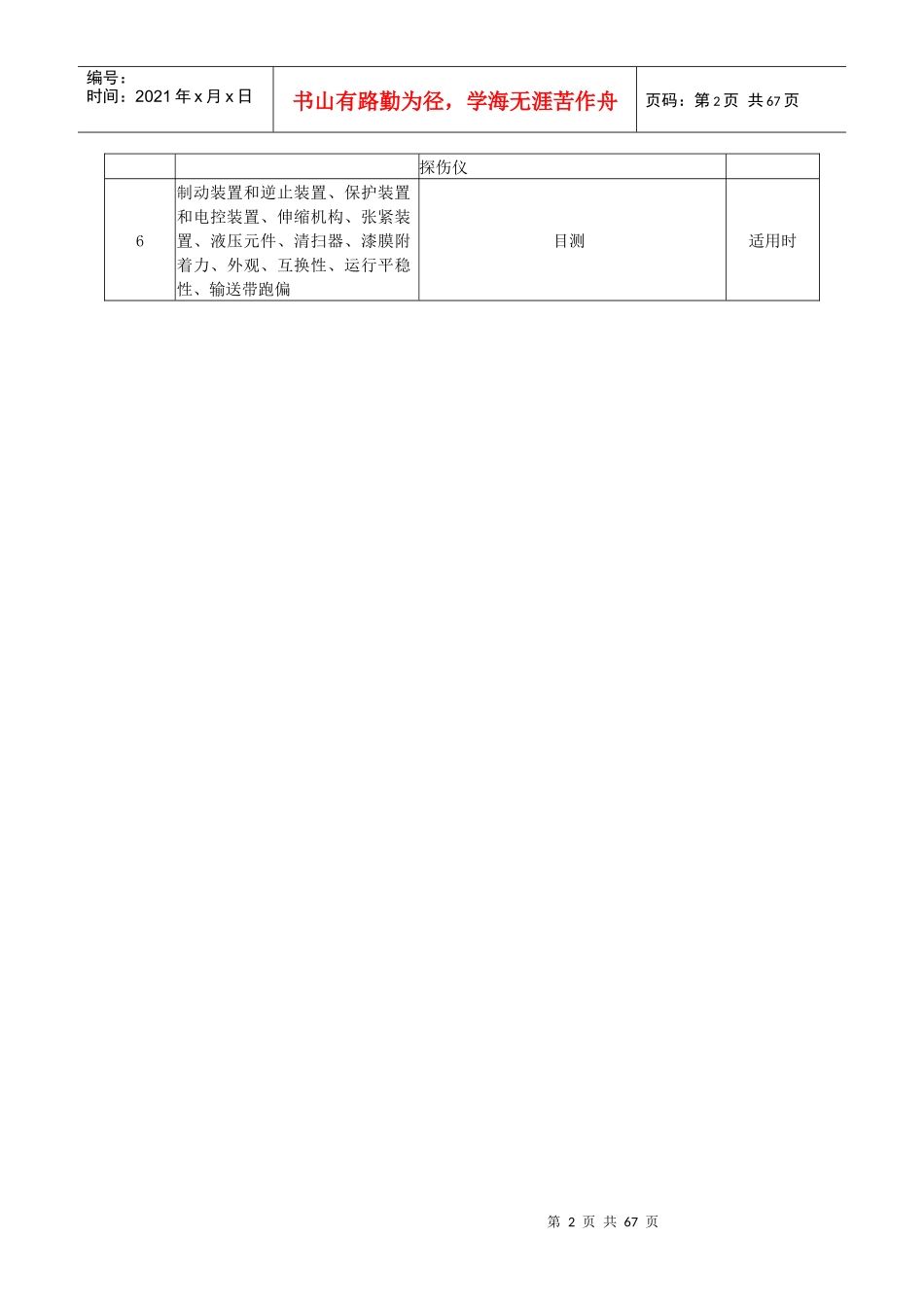 带式输送机现场评审专用要求详述_第2页