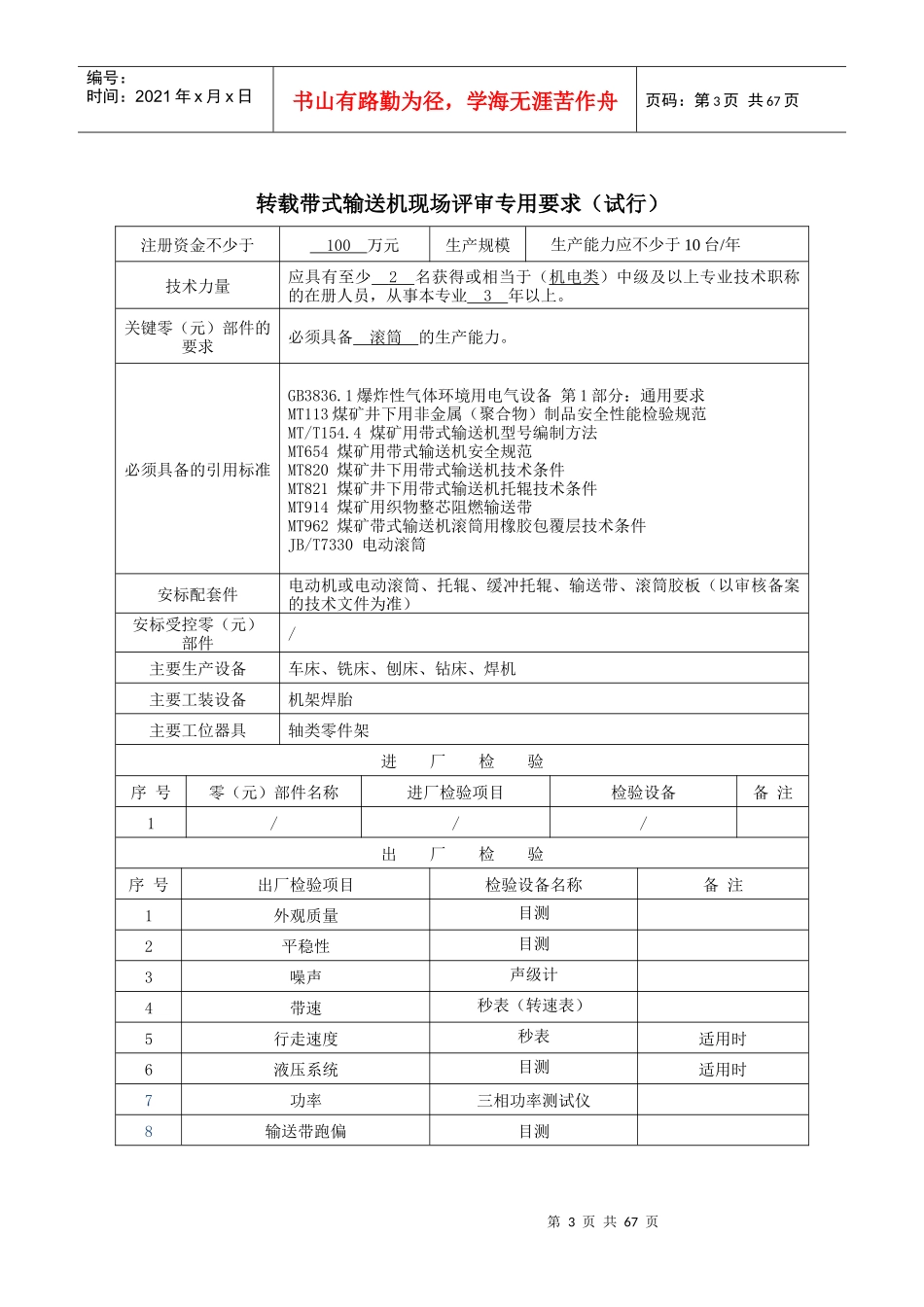 带式输送机现场评审专用要求详述_第3页