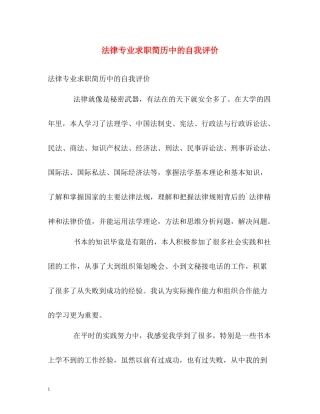 法律专业求职简历中的自我评价