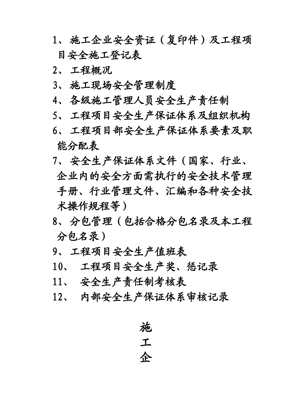 安1(管理资料安全生产管理职责)_第2页