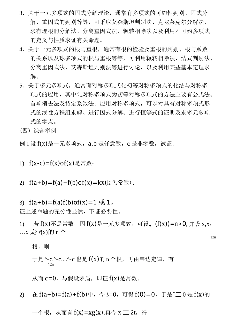 多项式习题精解_第2页