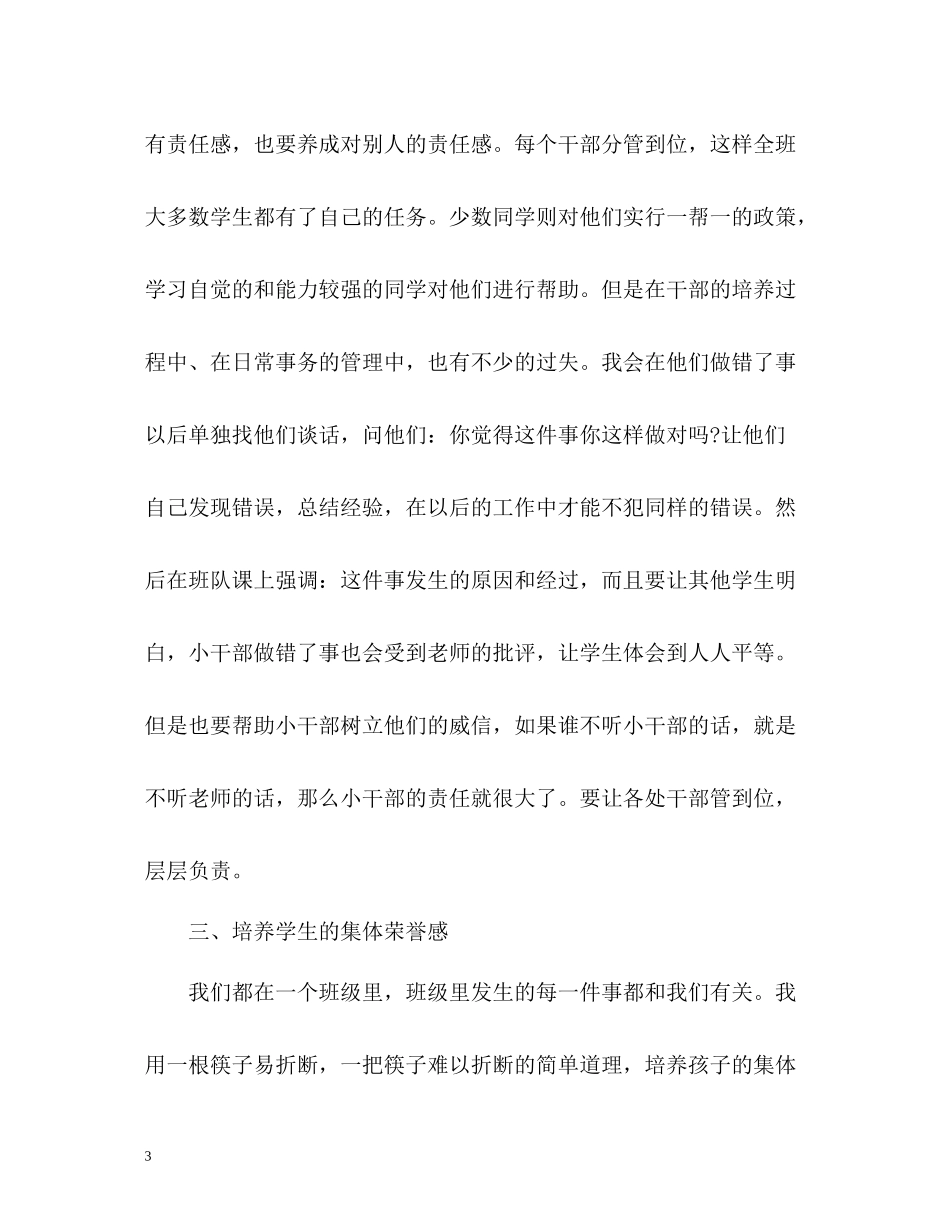 班主任德育工作总结2_第3页
