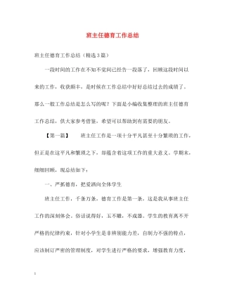 班主任德育工作总结2