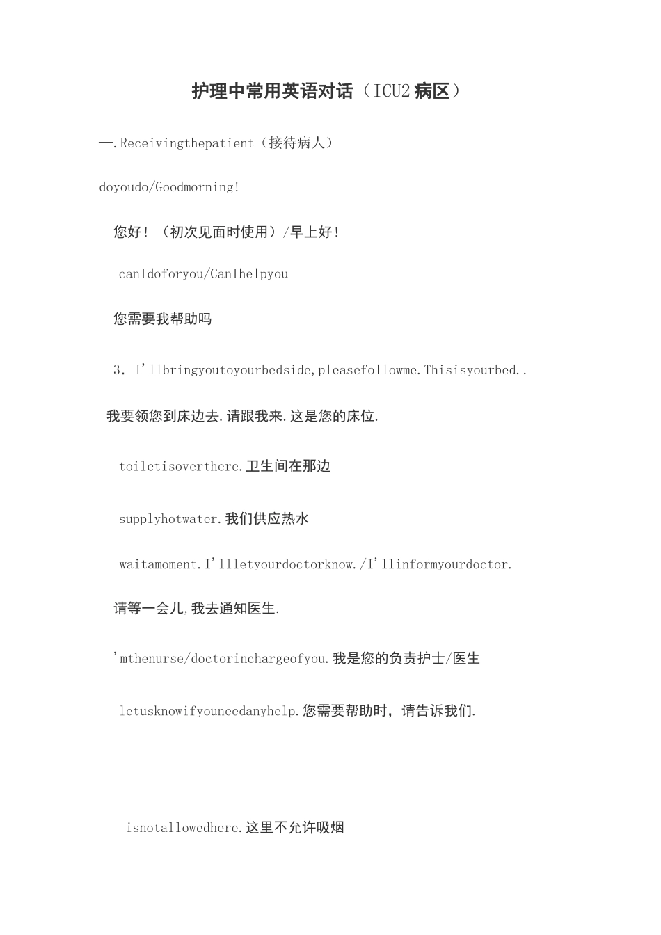 护理常用英语对话_第2页