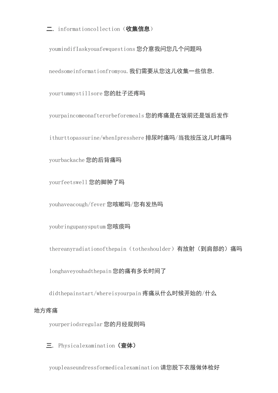 护理常用英语对话_第3页